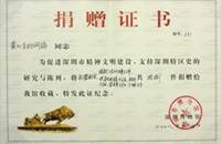 深圳博物馆证书 