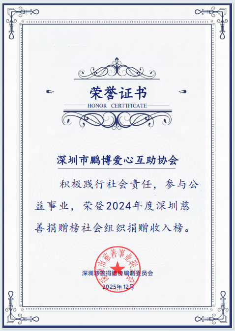 2025年深圳市慈善捐赠证书