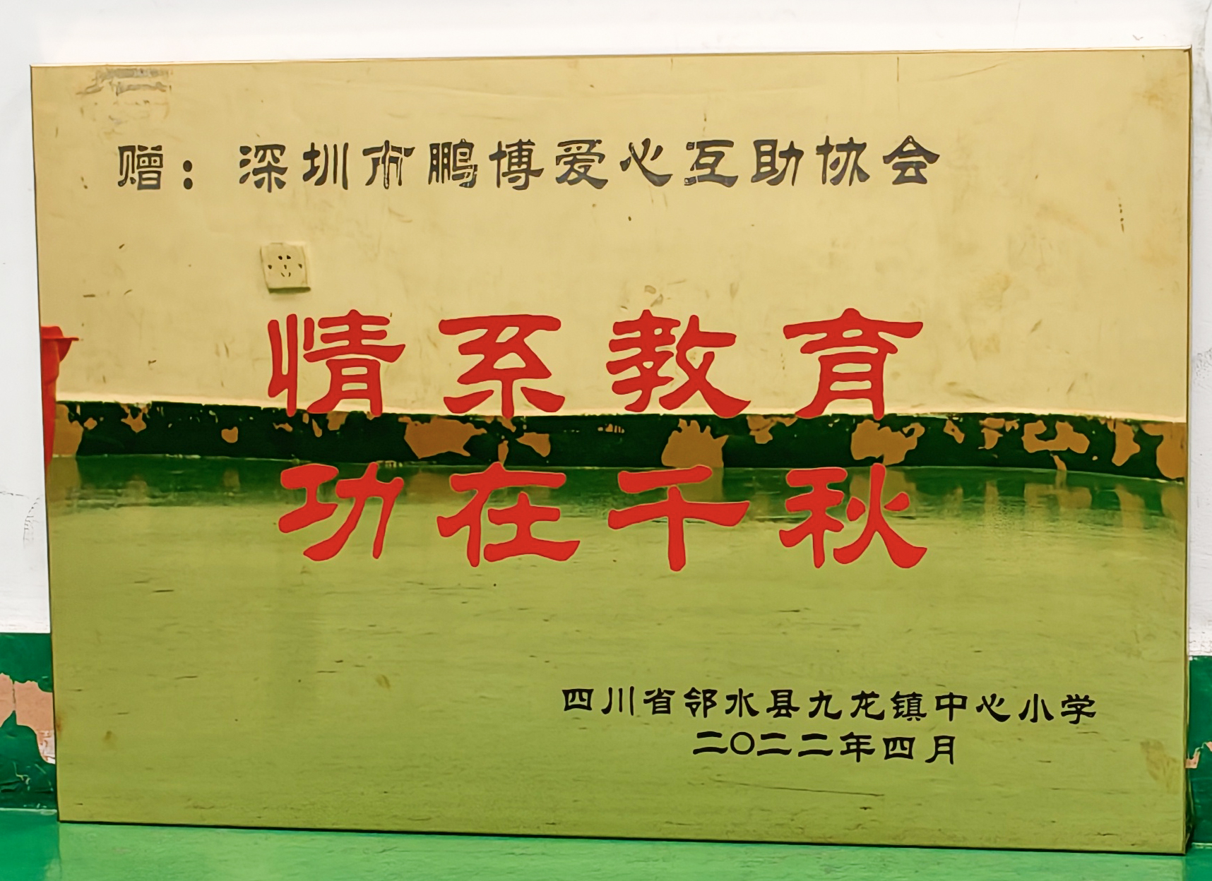 2022年四川省邻水县九龙镇中心小学