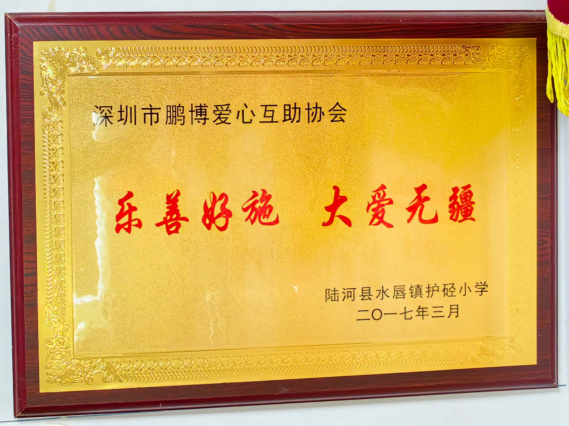 2017年广东省陆河县护硁小学