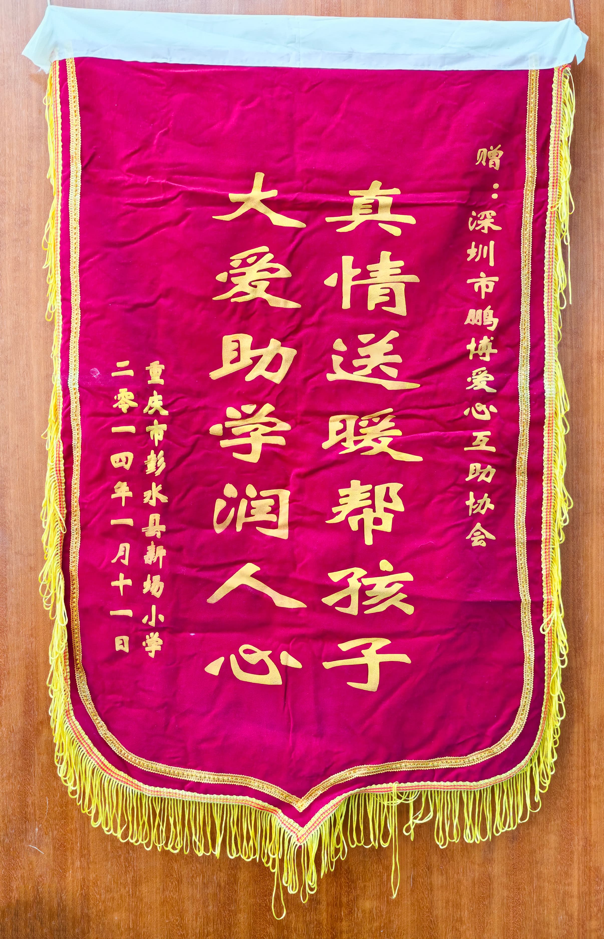 2014年重庆市彭水县新场小学