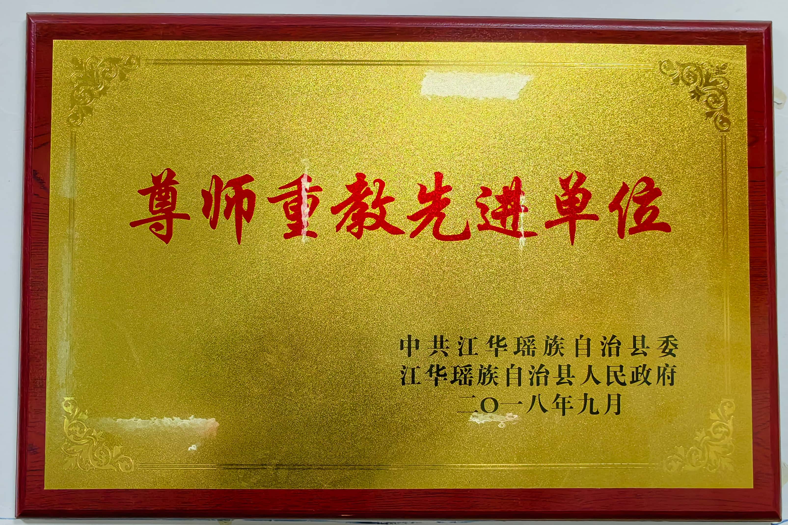 2018年湖南省江华县委，江华县政府