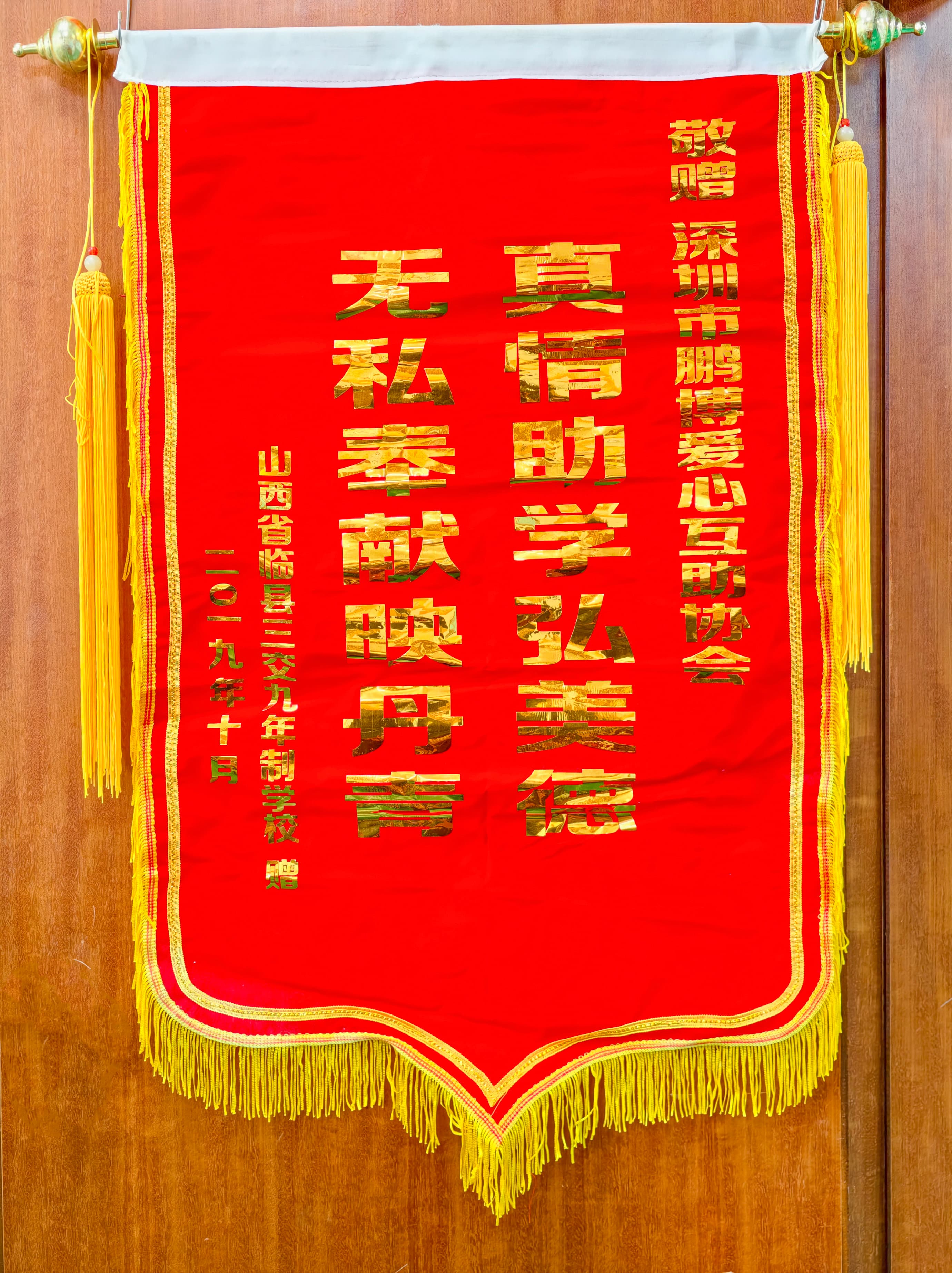 2019年山西省临县三交九年制学校