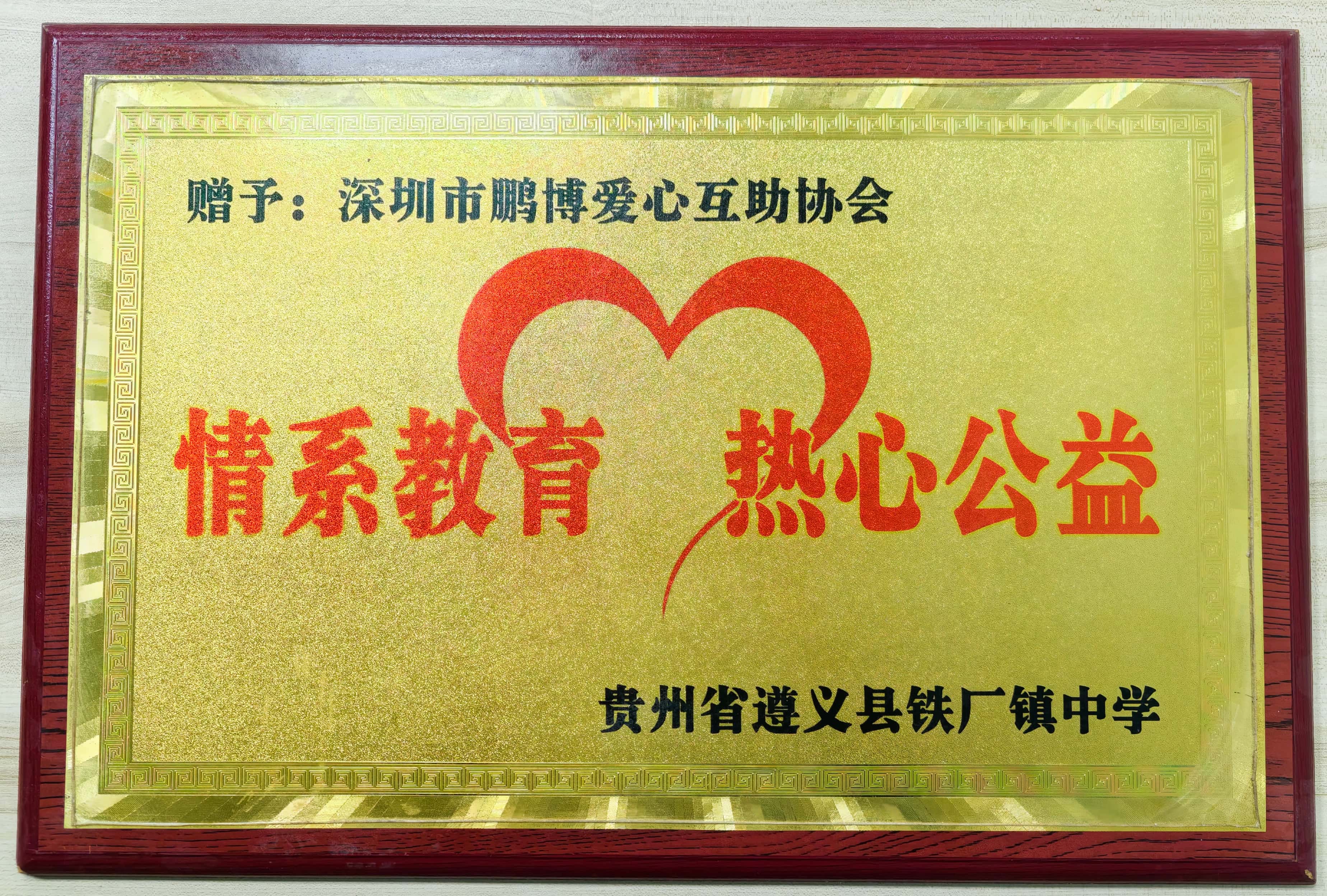 贵州省遵义县铁厂镇中学