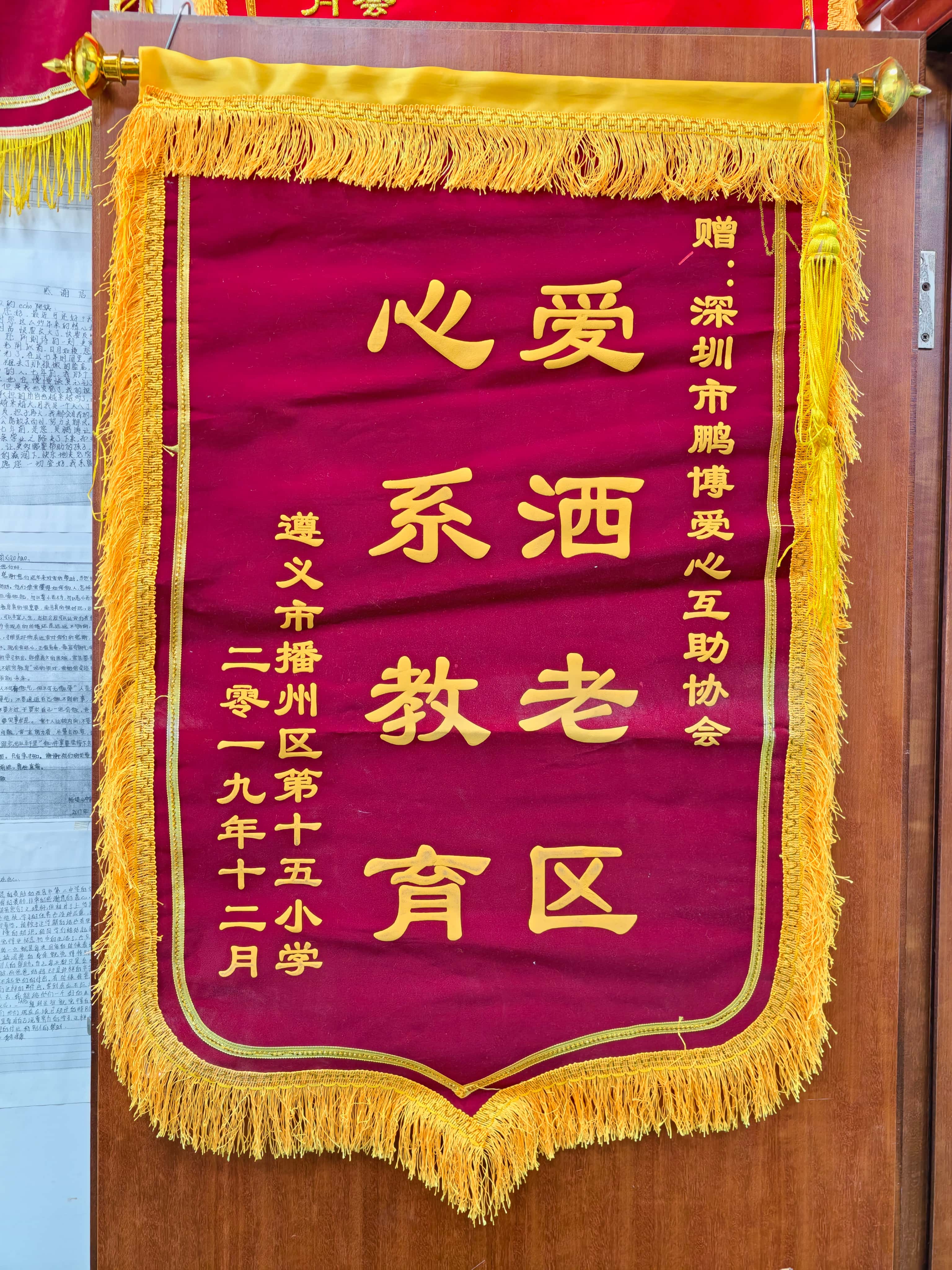 2019年贵州省遵义市播州区第十五小学