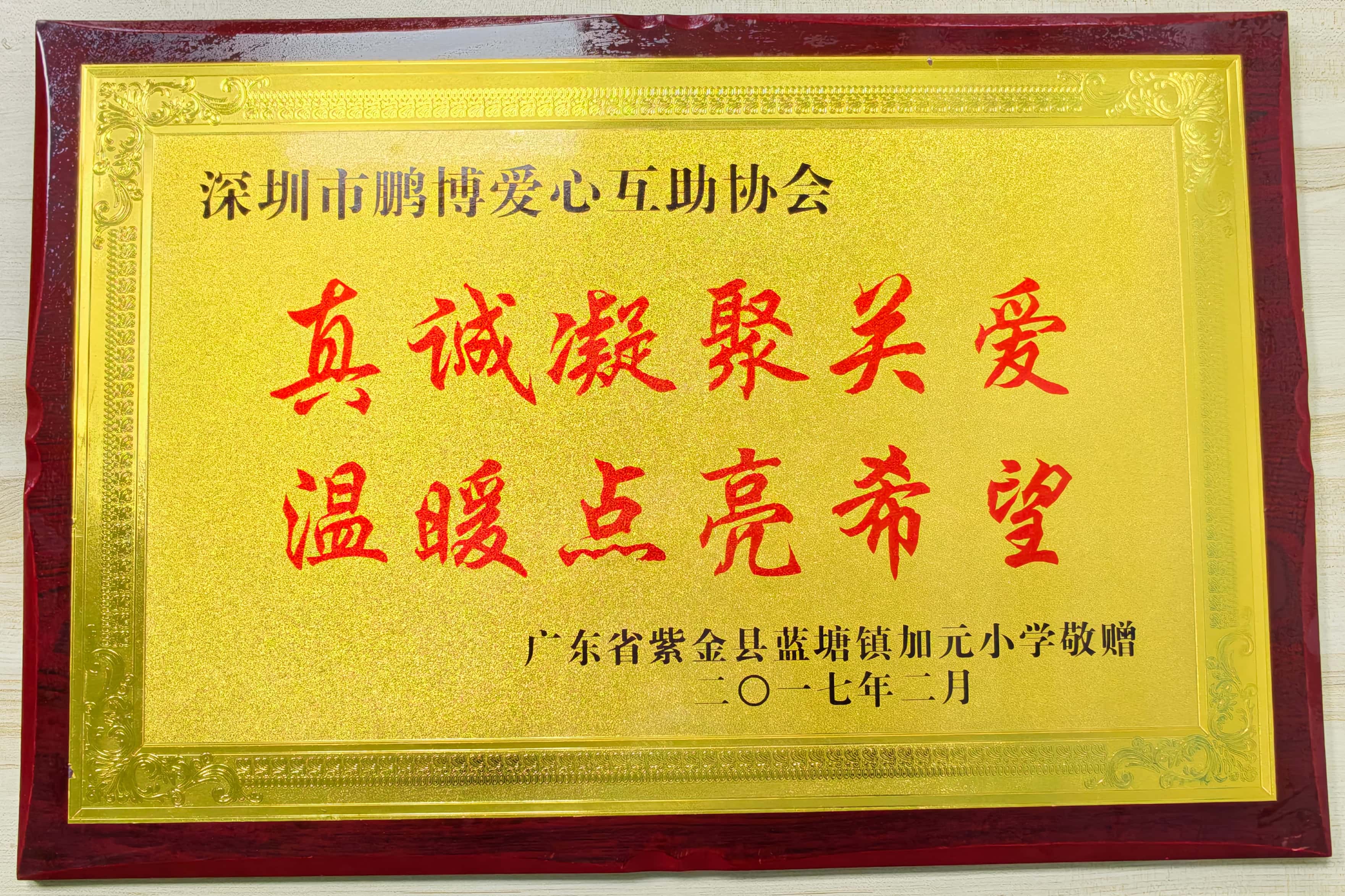 2017年广东省紫金县蓝塘镇加元小学